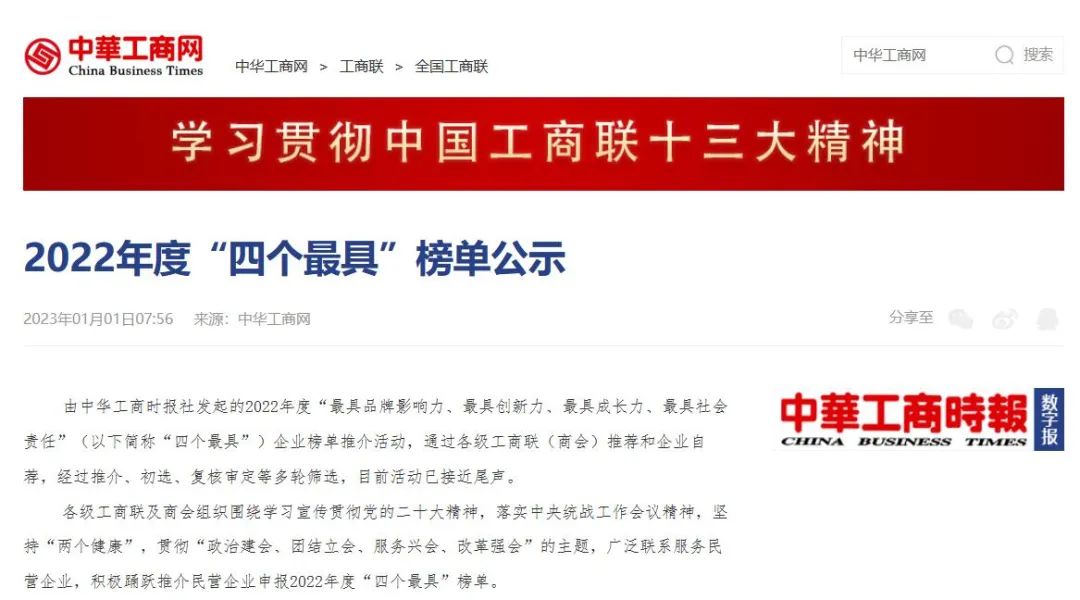 三榜有名|翔宇集团、翔宇药业、威尼斯wnsr888荣登2022年度“四个最具”榜单